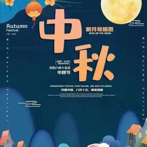 大五班——喜迎中秋节，大家同欢乐