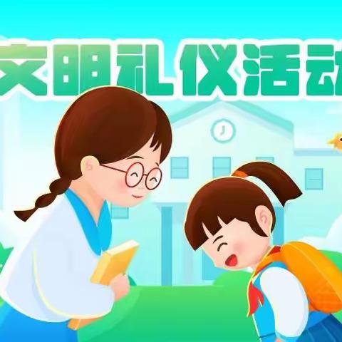 世纪星幼儿园礼仪好习惯—言语有礼”活动风采