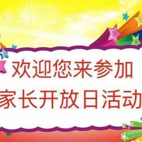 “家园共携手  让爱伴成长”今朝阳光幼儿园中一班家长开放日活动剪影