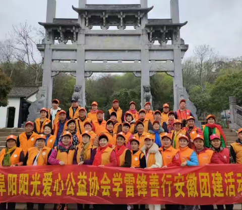 阜阳阳光爱心公益协会： 学雷锋，做团建，到池州来找天力妈妈
