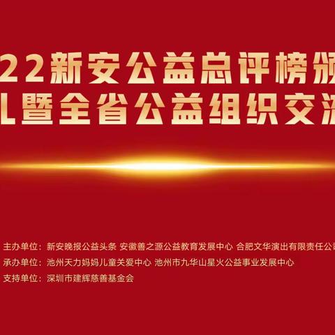 安徽公益代表团队相聚白洋