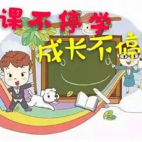 停课不停学文笔幼儿园大一班（五）