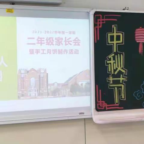 🏮迎中秋庆欢聚🏮——江苏师范大学培栋实验学校二6阳光班 中秋月饼节活动