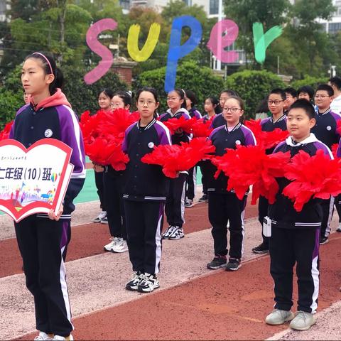 挑战运动极限，演绎健美青春——记徐州市第三十四中学第七届运动会七年十班风采