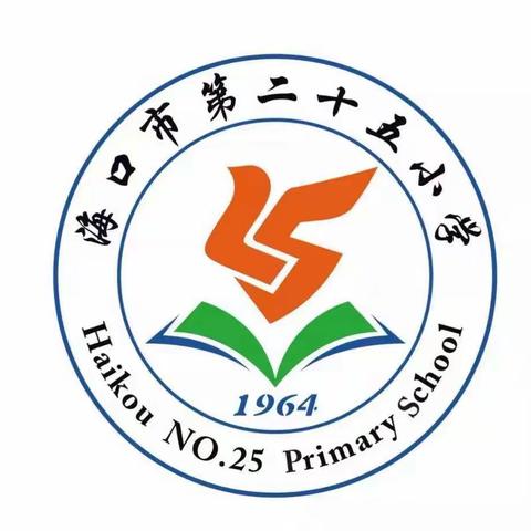 安全重于泰山，暑期快乐生活！——海口市第二十五小学暑期致家长一封信