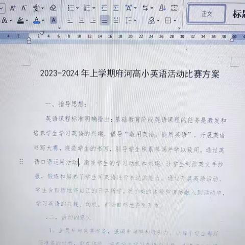 多彩英语 E起乐享——记府河高小特色英语活动