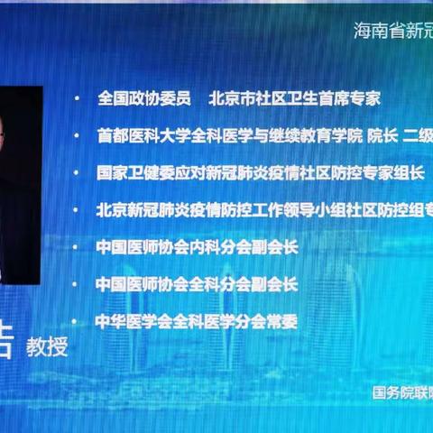 海南防疫知识-20220809