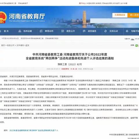 漯河市第二初中学教师李凌蔚荣获“河南省文明网民”称号