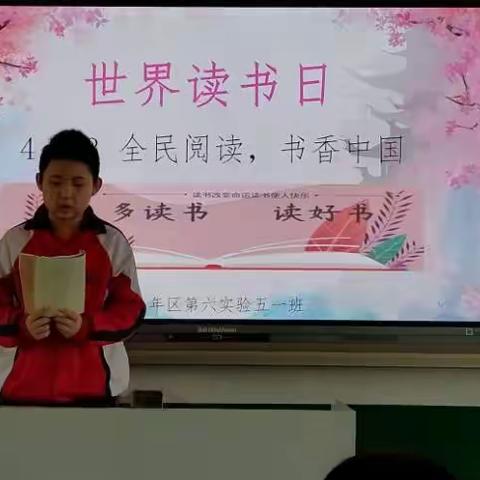 与好书做伴，做智慧少年。永年区第六实验学校五一班世界读书日活动展示