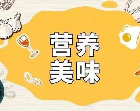 【金幼·食光】大金家幼儿园一周营养食谱（12.20--12.24）