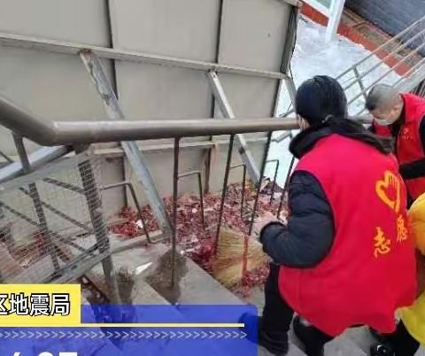 【区地震局】3月20日创文行动