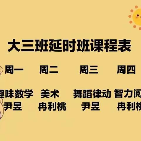 银川市兴庆区二十三幼儿园大三班                                     —延时服务班介绍