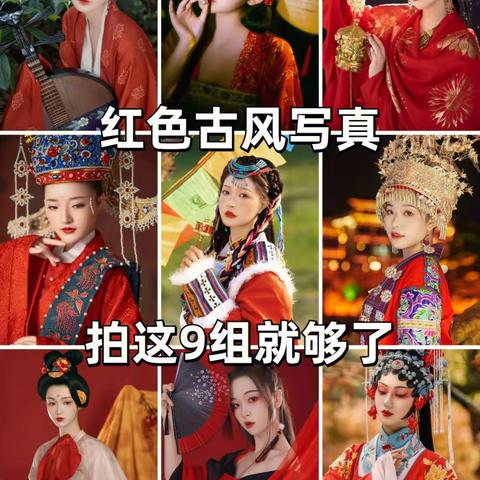 盘子女人坊主题推荐收藏|经典红色合集出片又显白