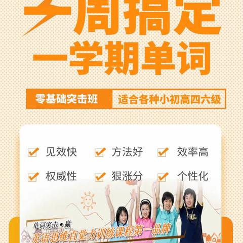 学亿教育《单词突击赢》招生啦