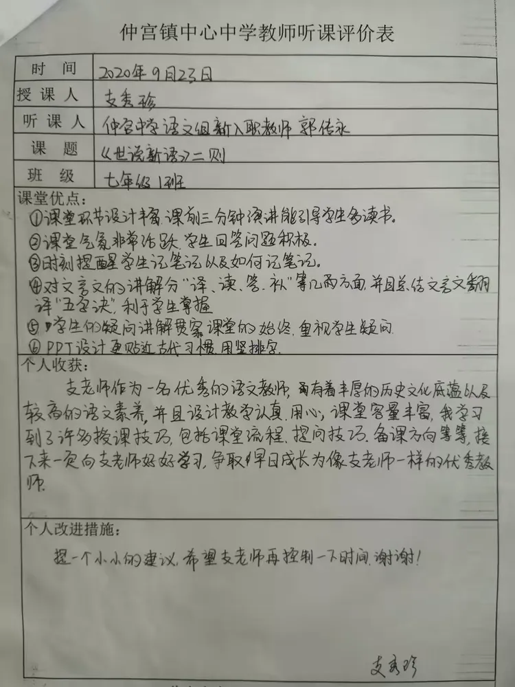 "四环助推",助力新教师站稳讲台