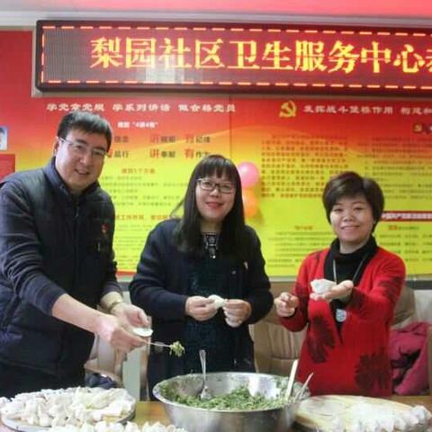 梨园职工庆佳节 浓情饺子迎新春