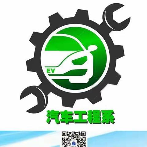 汽车工程系进行公开课培训