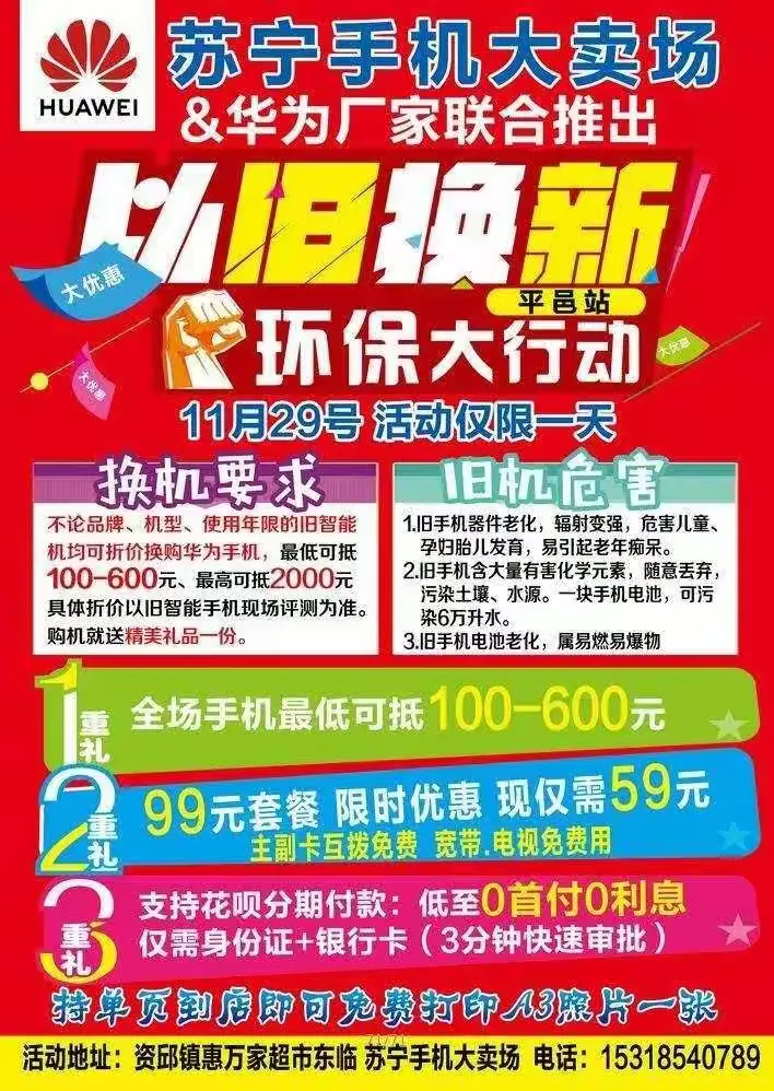 华为手机的活动策划案(华为手机活动营销策划方案)