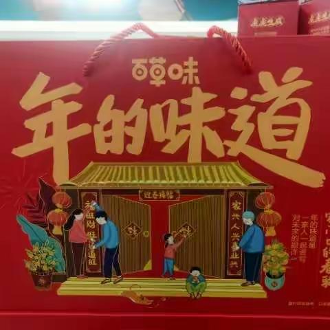 虎运好年，福聚新春！方圆食品把爱带回家👍👍