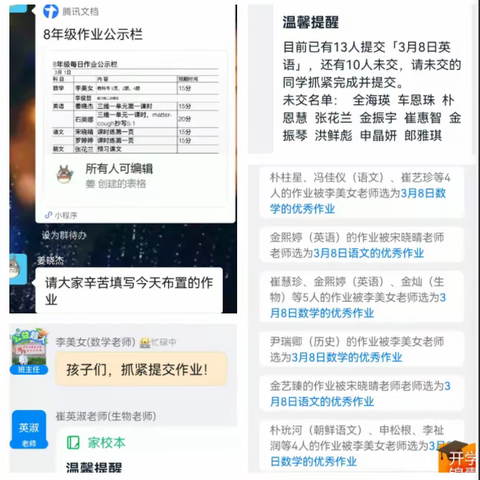 师生携手同铺抗疫路，上下齐心共架学习桥