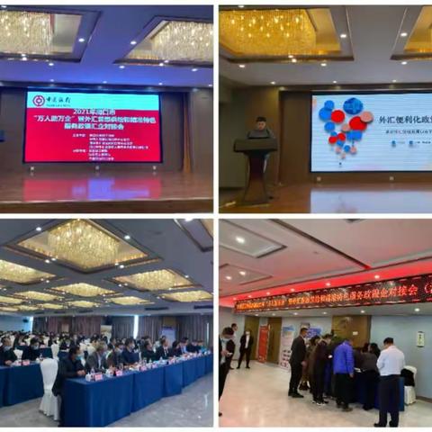 周口市中心支局召开"万人助万企"暨普惠供给和精准服务政汇银企对接会