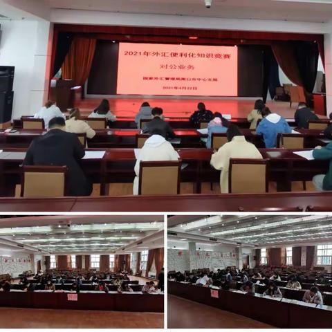 周口市中心支局成功举办2021年外汇便利化政策知识竞赛