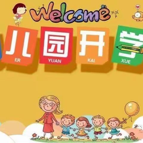 我们上大班啦！——白沙镇中心幼儿园大（2）班