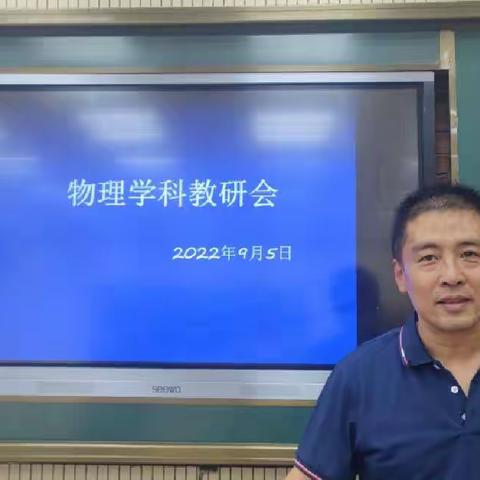 【新抚物理】引灯明航向，聚力启新程—2022-2023学年上期新抚区物理期初教研会