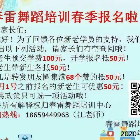 春雷舞蹈培训春季报名啦！