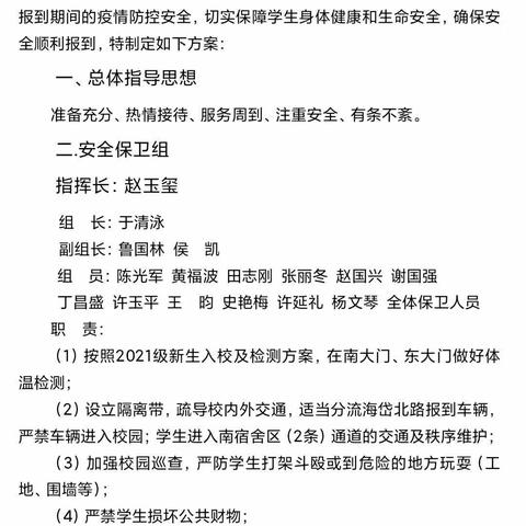 民族中专为2021春季入学新生开启安全之门