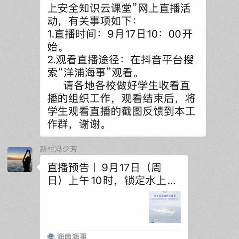 水上安全无小事，争当安全小卫士—海口市秀英区海秀镇中心幼儿园新村分园2023年观看水上安全知识直播活动