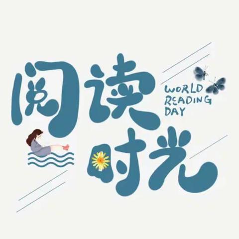 共读一本书，让书香沁入心田——首师大附属乐东第一小学“师生共读一本书”活动