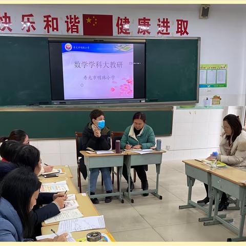 【阳光明珠】开学教研促提升，牛气冲天再启航--明珠小学数学教研活动