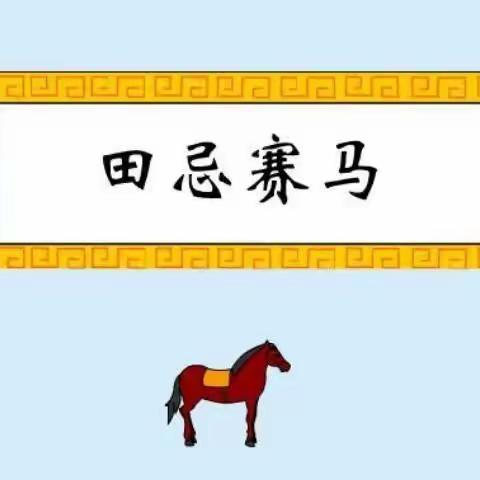 《书籍是横渡时间大海的帆船》—东盛小学三年五班马天晴，家庭读书分享会第108期