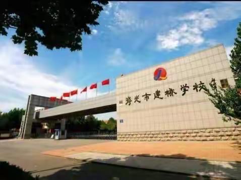 寿光市建桥学校一年级10班﻿本周线上学习表彰