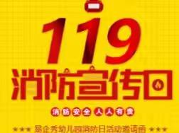 【和雅·安全教育】居家抗疫不松懈  消防安全记心间——龙泉街道和谐康城小学