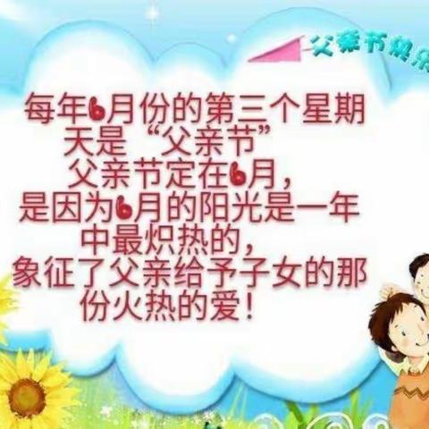 新型幼儿园父亲节活动