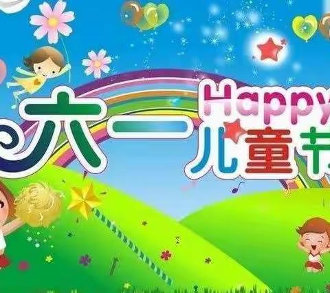 记锦华第三幼儿园小二班六一主题活动花絮