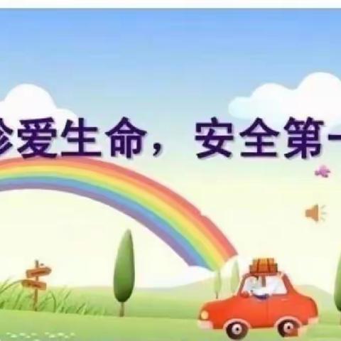 小博士幼儿园中一班《开学第一课》安全教育