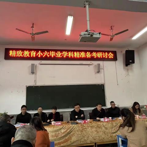 凝心聚力，笃行实干——坪上镇2023年小六学科研讨会