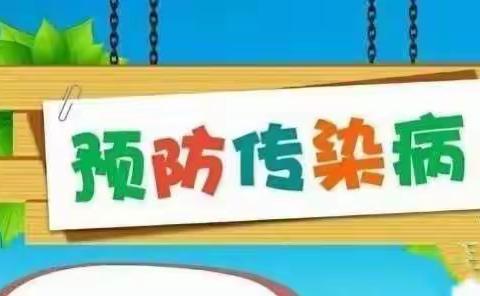 春天美好，病菌快跑——乐尚幼儿园《春季传染病预防知识》美篇