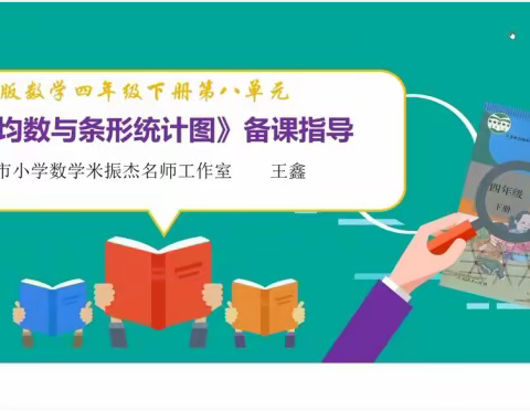 线上聚智慧，云端促成长——霸州市东段乡小桃园小学参加线上培训活动