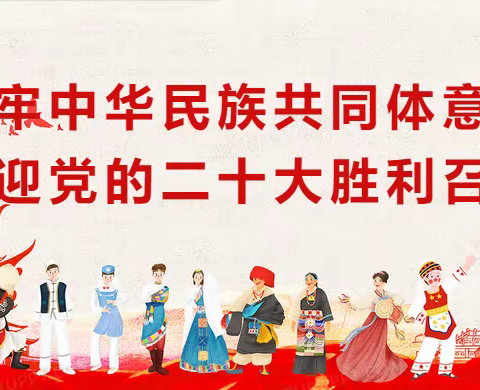 民族团结在我心，个个争当石榴籽--十里铺镇开展民族团结进步宣传月活动