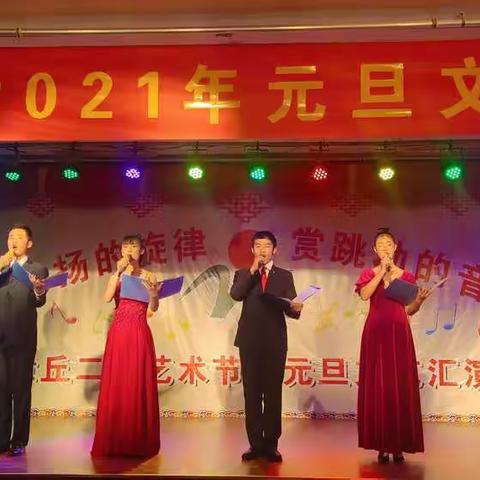 【章丘二中·元旦】舞动青春，放飞梦想——章丘二中2021年庆祝元旦文艺汇演