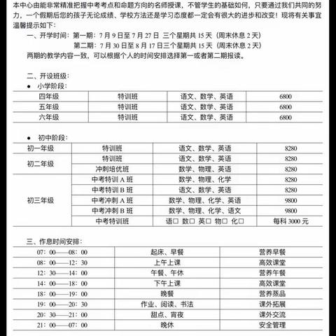 2018百树教育暑假开课时间通知