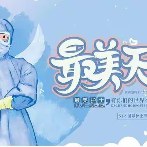 我为群众办实事，搭建银医一家亲——诸暨金山支行“护士节”走进诸暨中心医院