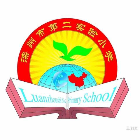 滦州市第二实验小学 孟祥娜的美篇