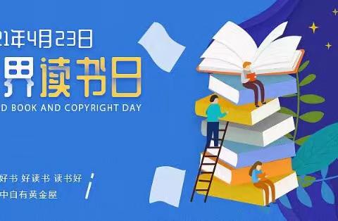 威县章台中学开展“世界读书日”系列活动