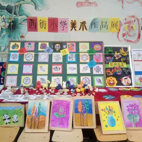 西街小学美术作品展