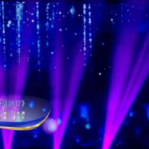 《姑苏行》笛子曲